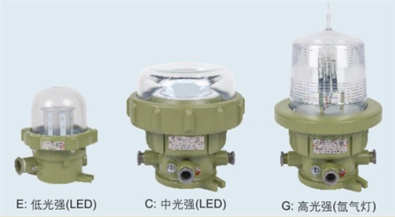 华荣防爆、防爆航空闪光障碍灯