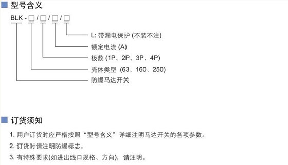 ATEX认证防爆马达开关，IECEX认证防爆马达开关，CUTR认证防爆马达开关