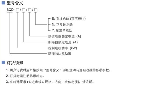 华荣防爆马达启动器 ，ATEX防爆马达启动器，IECEX防爆马达启动器