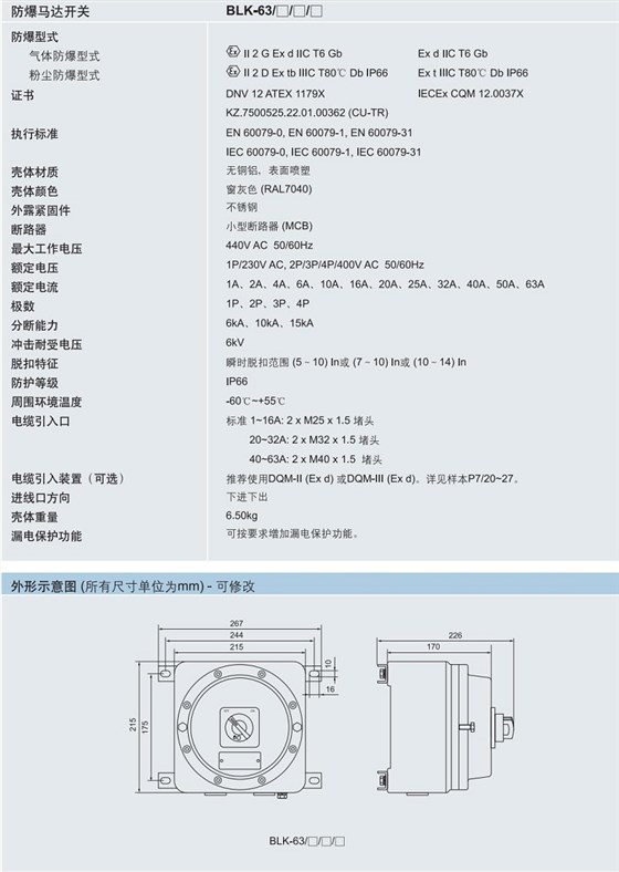 ATEX认证防爆马达开关，IECEX认证防爆马达开关，CUTR认证防爆马达开关