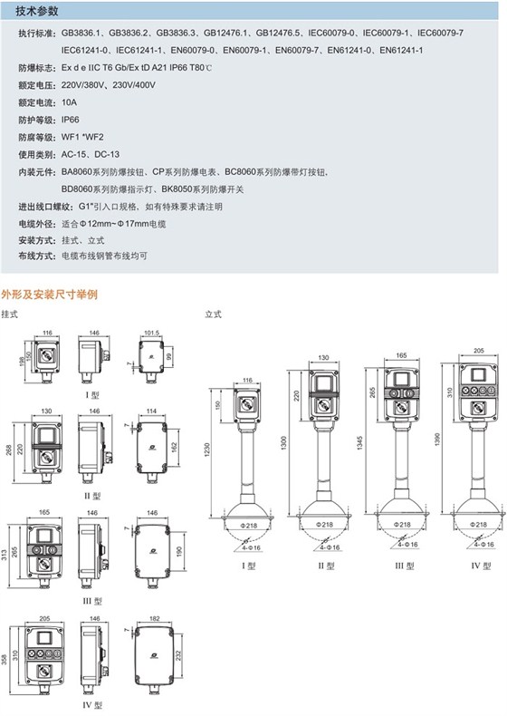 军工防爆操作柱，防爆防腐操作柱，挂式防爆操作柱