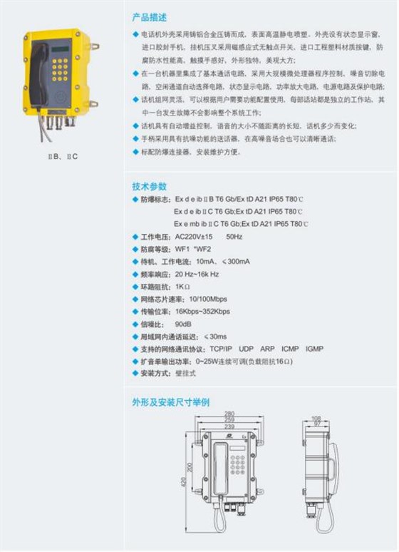 数字型防爆扩音通讯系统