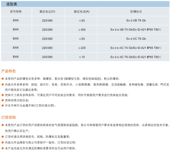 防爆控制箱,防爆接线控制箱,防爆动力控制箱,防爆照明控制箱