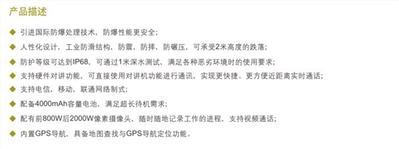 防爆通讯设备，防爆工业手机，防爆智能手机