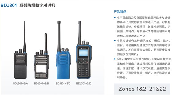 防爆数字对讲机