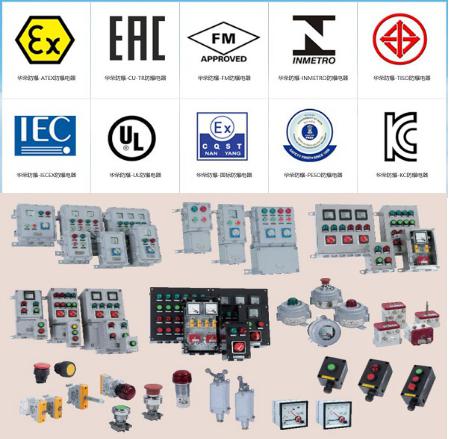 国际认证防爆电器，ATEX防爆电器，CUTR防爆电器