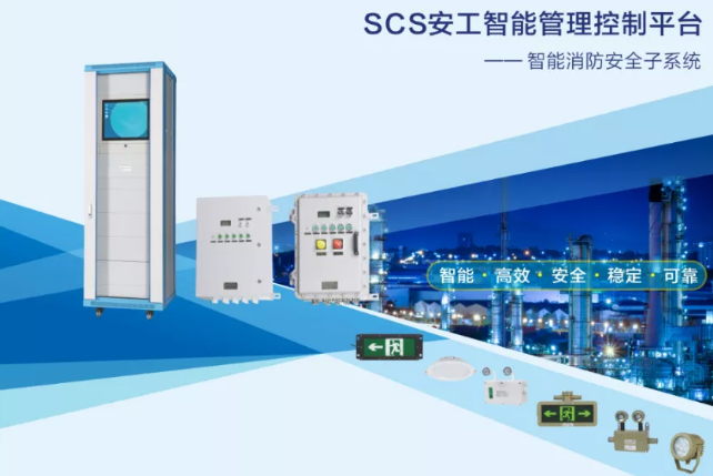 智能消防安全系统、应急照明控制器、A型应急照明集中电源、A型消防应急照明灯、A型消防应急标志灯