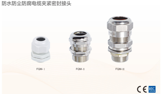 防水防尘防腐电缆夹紧密封接头