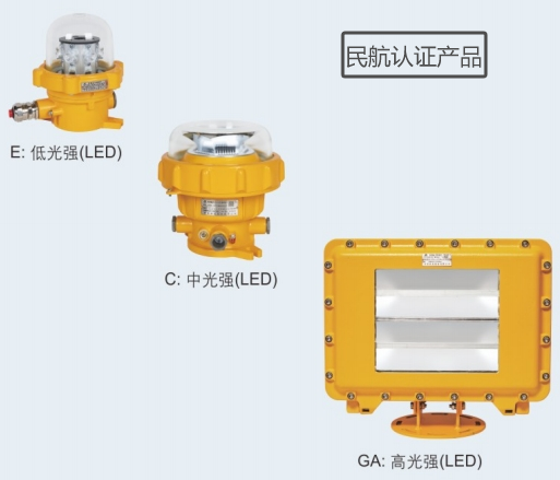 BSZD85系列防爆航空障碍灯的三种光强类型