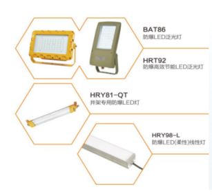 华荣防爆石化机械行业防爆照明灯具多样化