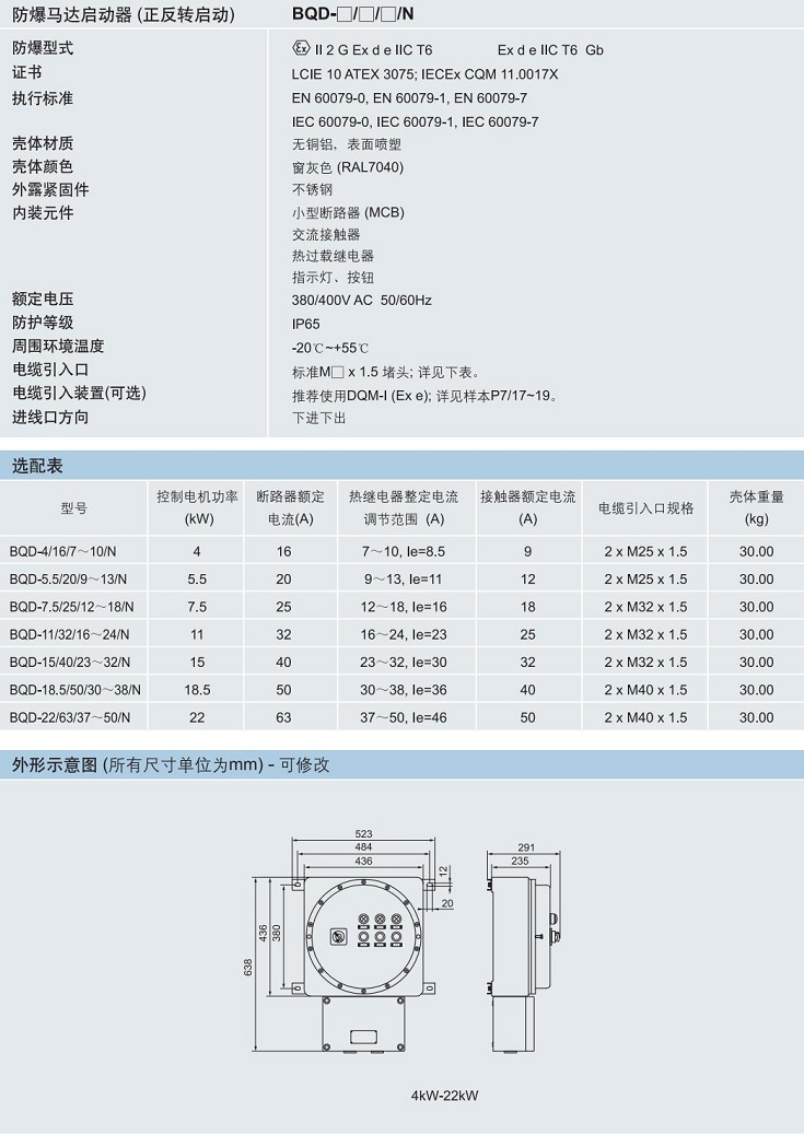 ATEX防爆马达启动器，IECEX防爆马达启动器，防爆电磁起动器