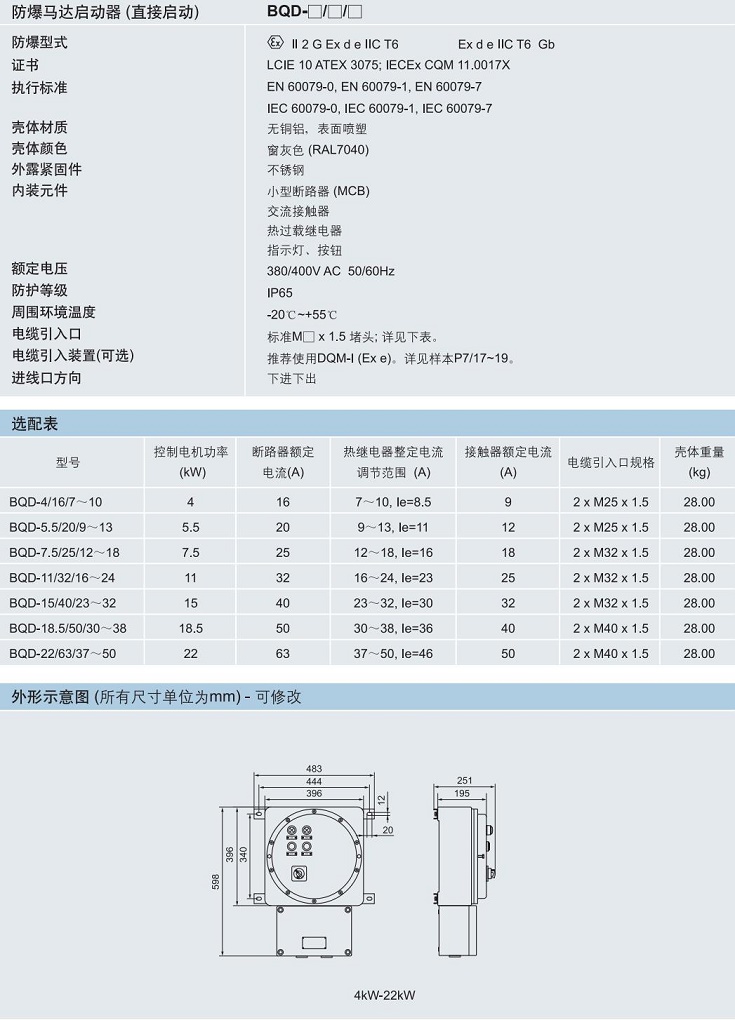 ATEX防爆马达启动器，IECEX防爆马达启动器，防爆电磁起动器