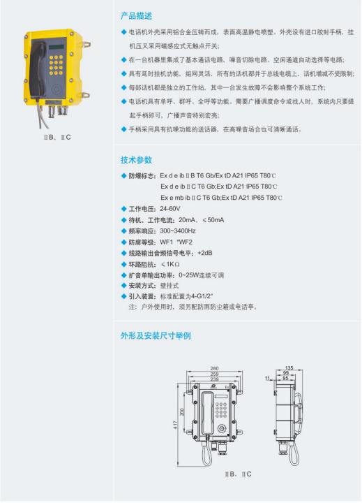 防爆扩音通讯系统，防爆通讯系统设备，华荣防爆扩音通讯系统