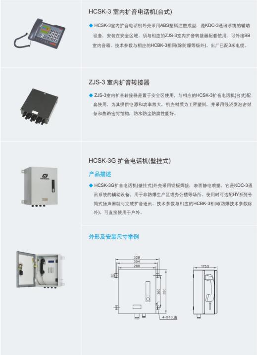 防爆扩音通讯系统，防爆通讯系统设备，华荣防爆扩音通讯系统