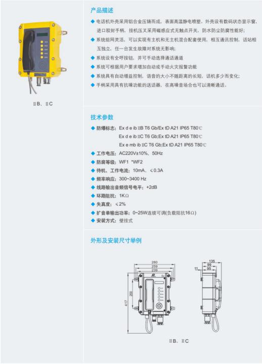 防爆扩音电话机