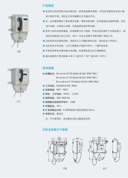 防爆扩音电话机