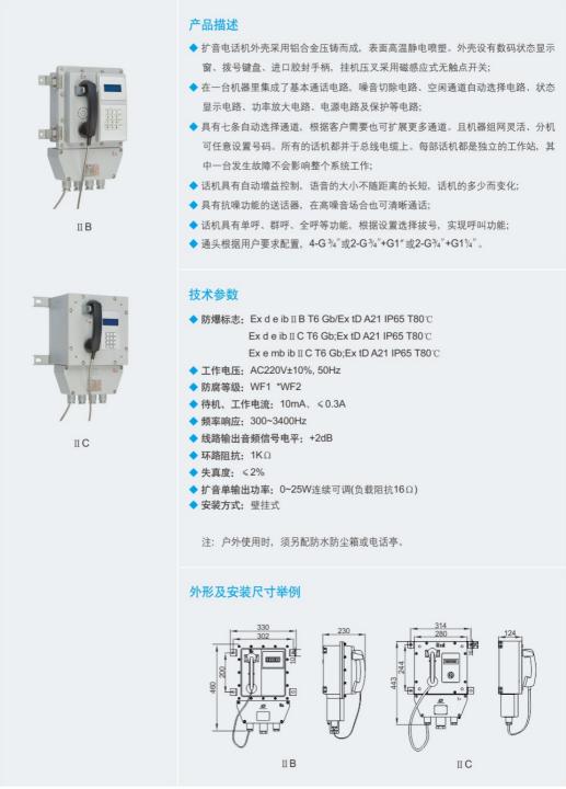 防爆扩音通讯系统