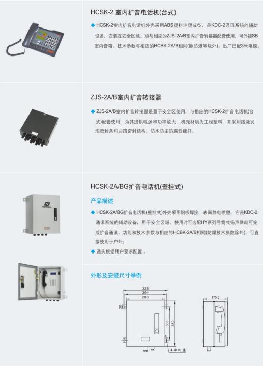 防爆扩音通讯系统