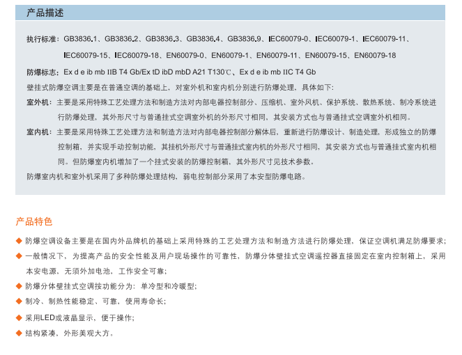 ATEX防爆空调、IECEX防爆空调、特殊环境防爆空调、华荣防爆空调