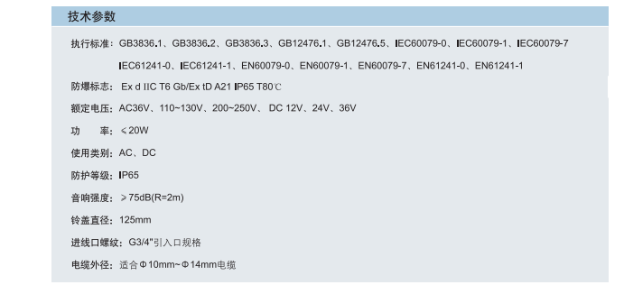 防爆电铃技术参数
