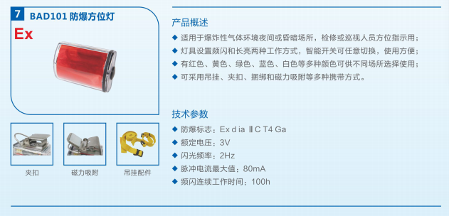 防爆方位灯