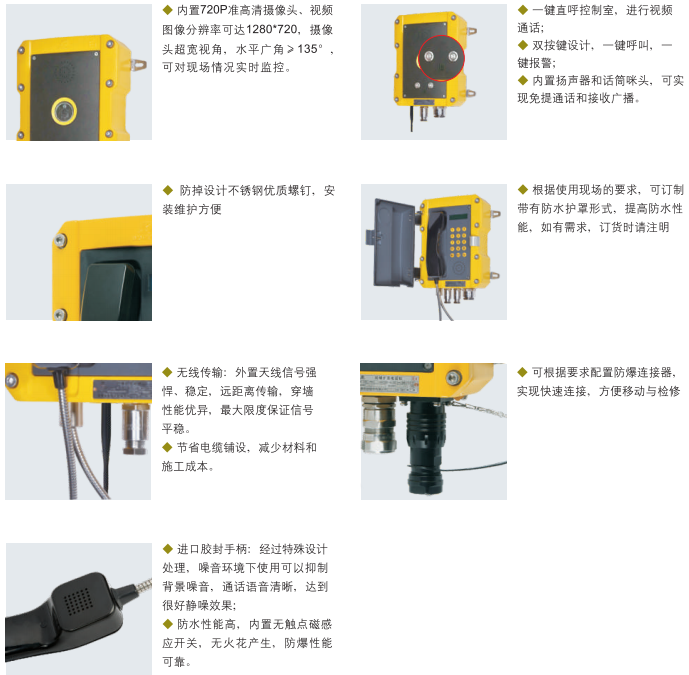 防爆扩音通讯系统特色
