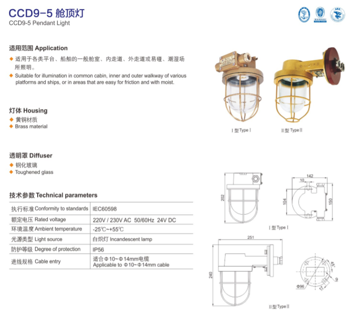 海工船舶灯具、舱顶灯