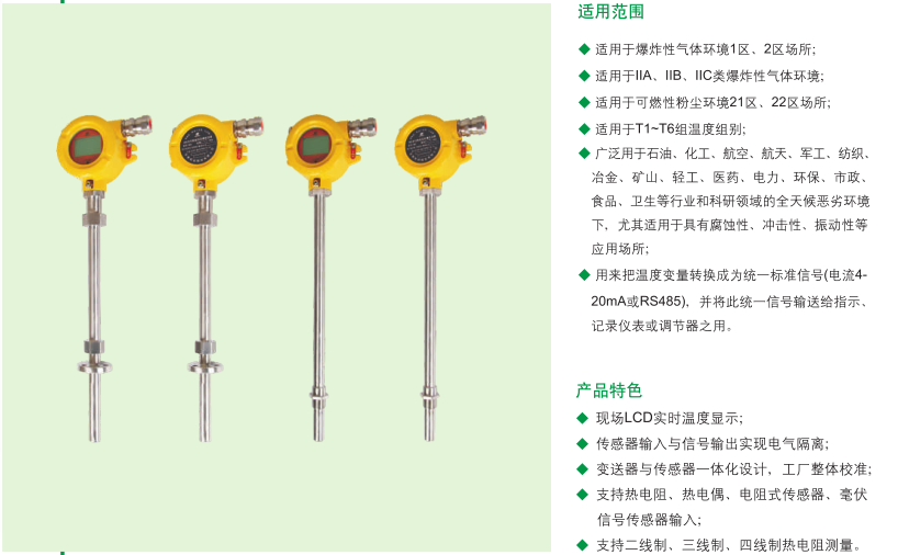 智能在线监测装置、智能型防爆变送器（压力）、智能型防爆变送器（温度）