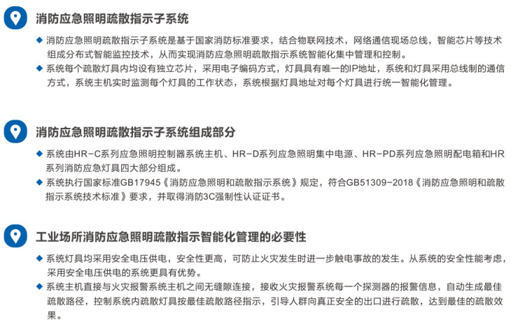 智能消防应急照明疏散指示系统