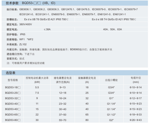 防爆电磁起动器