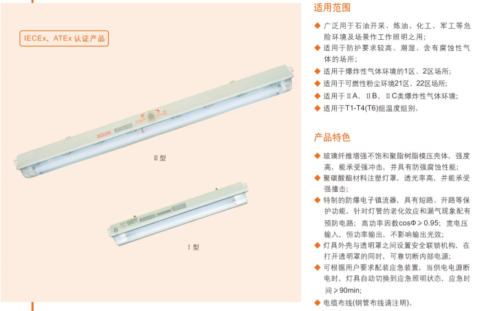 ATEX防爆灯具、IECEX防爆灯具