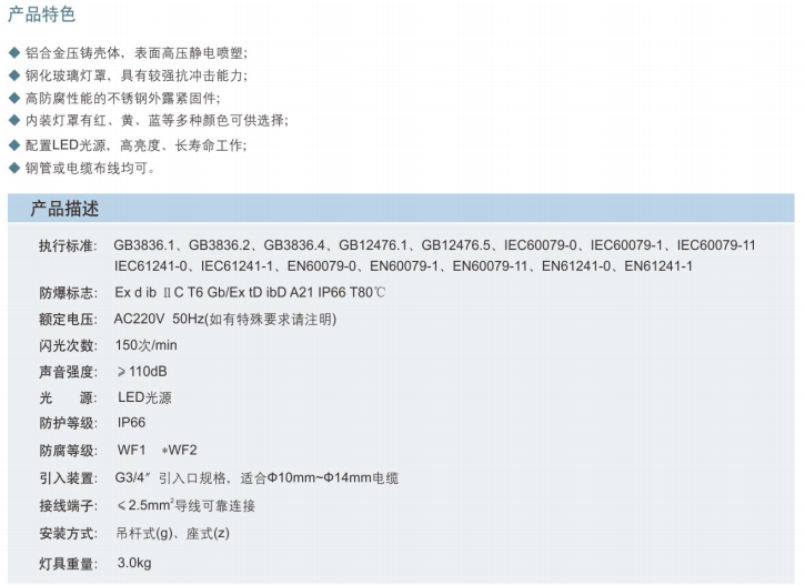 IECEX防爆声光报警器