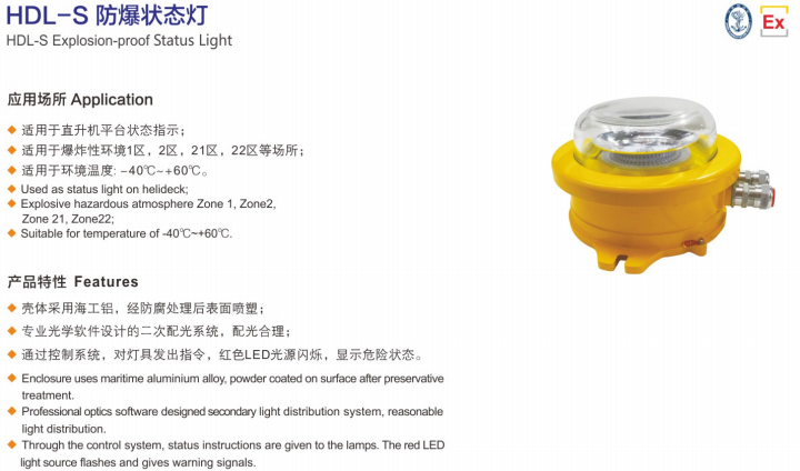 防爆状态灯