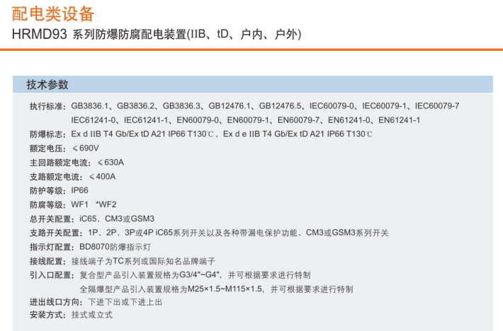 IECEX防爆防腐配电装置