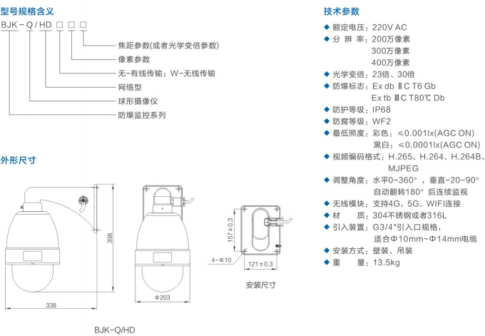 防爆球形摄像仪