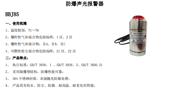 防爆声光报警器