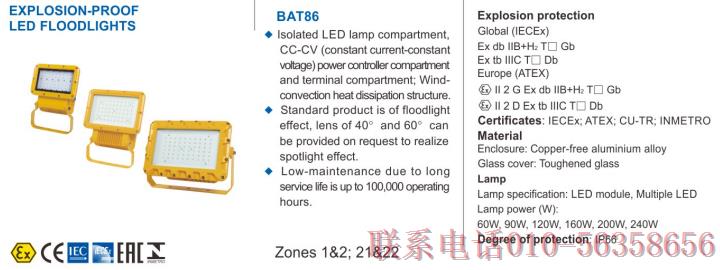 ATEX防爆灯具、IECEX防爆灯具