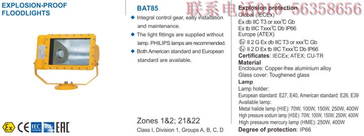 ATEX防爆灯具、IECEX防爆灯具